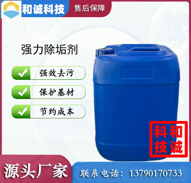 强力除垢剂 强碱性清洗剂 强力清洗剂 超声波清洗剂 水性清洗剂