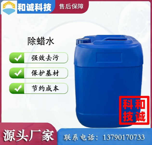 除蜡水 超声波清洗剂 不锈钢清洗剂 水性清洗剂 铜材清洗剂 铝材清洗剂 铁材...